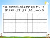 统编版小学四年级语文上册期末复习教学课件 专项复习：字词句专项试题及答案