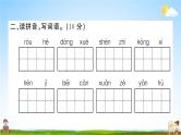 统编版小学四年级语文上册期末复习教学课件 专项复习：字词句专项试题及答案