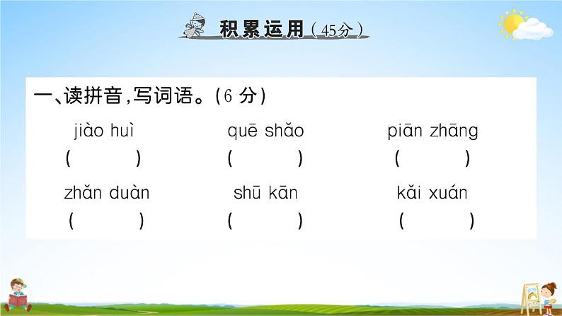 统编版小学五年级语文上册期末复习教学课件 第八单元综合检测试题及答案02