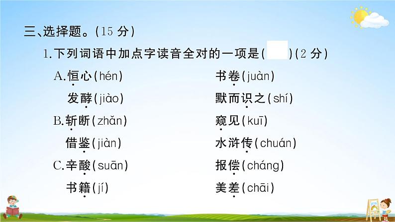 统编版小学五年级语文上册期末复习教学课件 第八单元综合检测试题及答案04