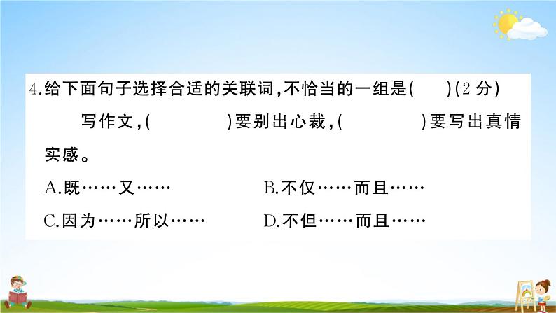 统编版小学五年级语文上册期末复习教学课件 第八单元综合检测试题及答案07