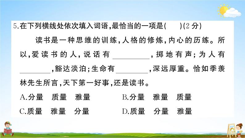 统编版小学五年级语文上册期末复习教学课件 第八单元综合检测试题及答案08