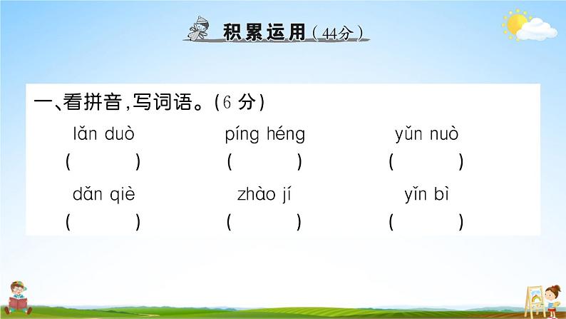 统编版小学五年级语文上册期末复习教学课件 第二单元综合检测试题及答案第2页