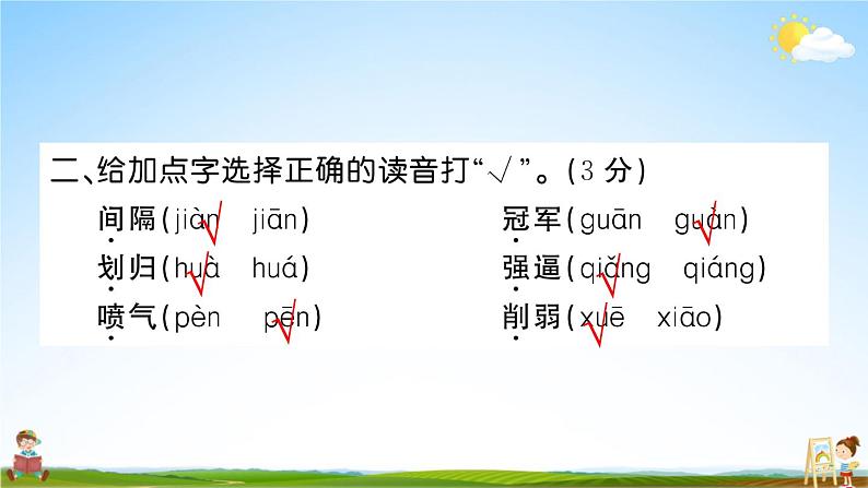 统编版小学五年级语文上册期末复习教学课件 第二单元综合检测试题及答案第3页
