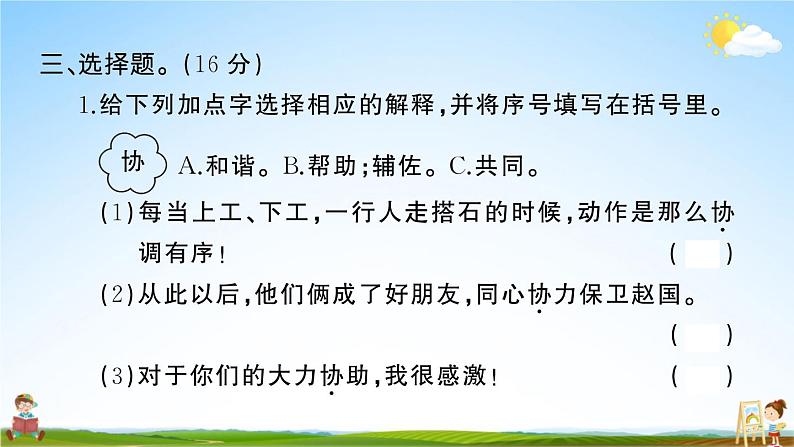 统编版小学五年级语文上册期末复习教学课件 第二单元综合检测试题及答案第4页