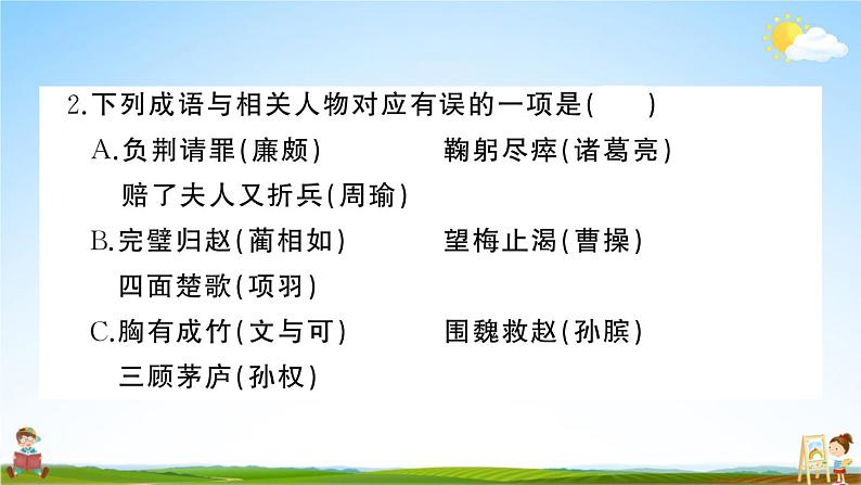统编版小学五年级语文上册期末复习教学课件 第二单元综合检测试题及答案第5页