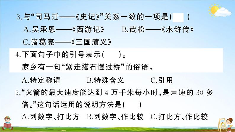 统编版小学五年级语文上册期末复习教学课件 第二单元综合检测试题及答案第6页