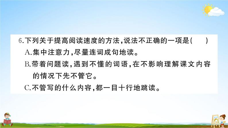 统编版小学五年级语文上册期末复习教学课件 第二单元综合检测试题及答案第7页