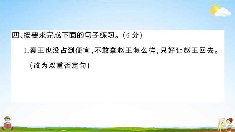 统编版小学五年级语文上册期末复习教学课件 第二单元综合检测试题及答案第8页
