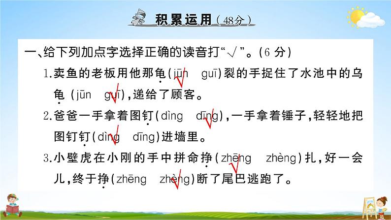 统编版小学五年级语文上册期末复习教学课件 第六单元综合检测试题及答案02