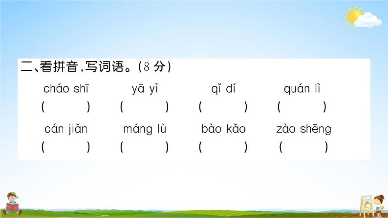 统编版小学五年级语文上册期末复习教学课件 第六单元综合检测试题及答案03