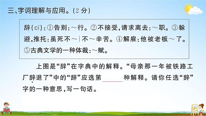 统编版小学五年级语文上册期末复习教学课件 第六单元综合检测试题及答案04