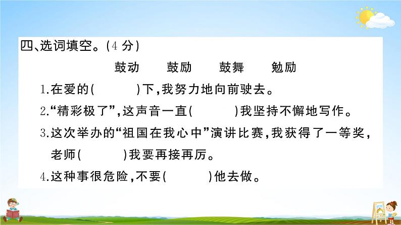 统编版小学五年级语文上册期末复习教学课件 第六单元综合检测试题及答案05