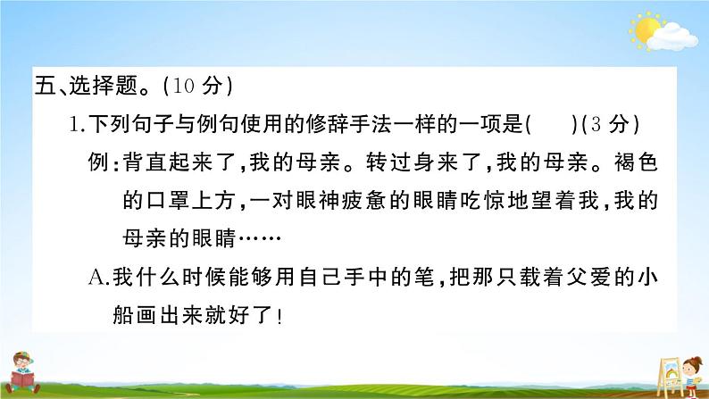 统编版小学五年级语文上册期末复习教学课件 第六单元综合检测试题及答案06