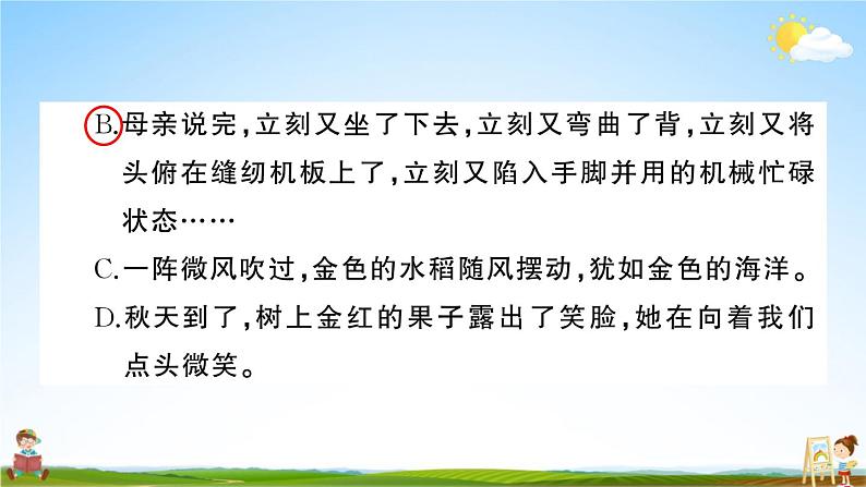 统编版小学五年级语文上册期末复习教学课件 第六单元综合检测试题及答案07