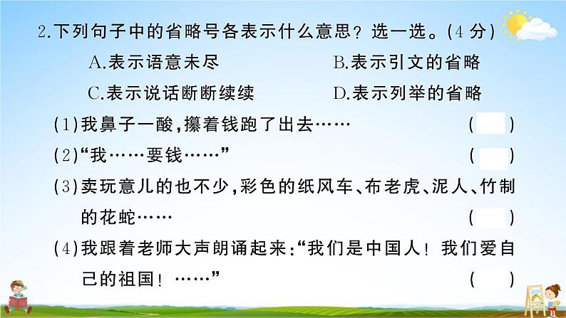 统编版小学五年级语文上册期末复习教学课件 第六单元综合检测试题及答案08