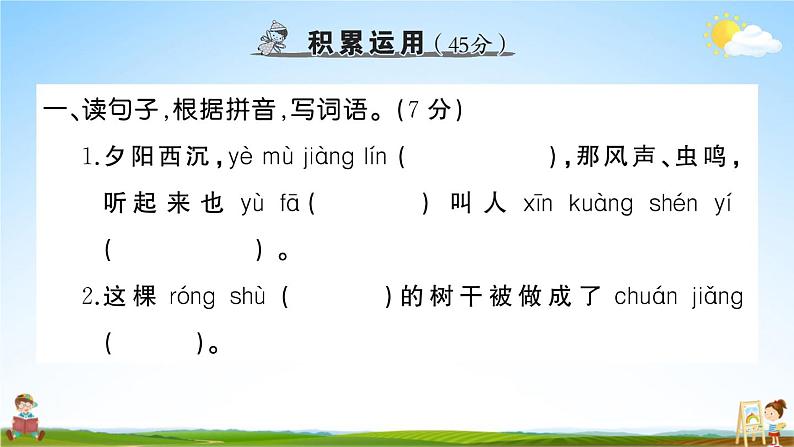 统编版小学五年级语文上册期末复习教学课件 第七单元综合检测试题及答案第2页