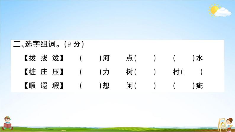 统编版小学五年级语文上册期末复习教学课件 第七单元综合检测试题及答案第3页