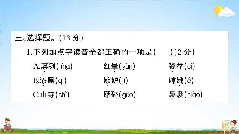 统编版小学五年级语文上册期末复习教学课件 第七单元综合检测试题及答案第4页