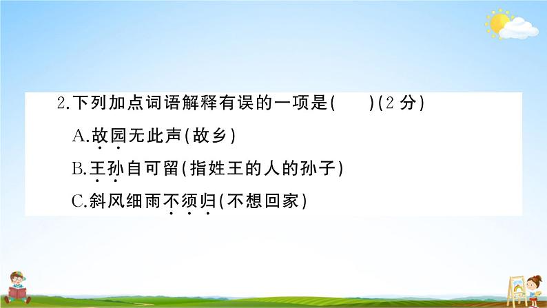 统编版小学五年级语文上册期末复习教学课件 第七单元综合检测试题及答案第5页