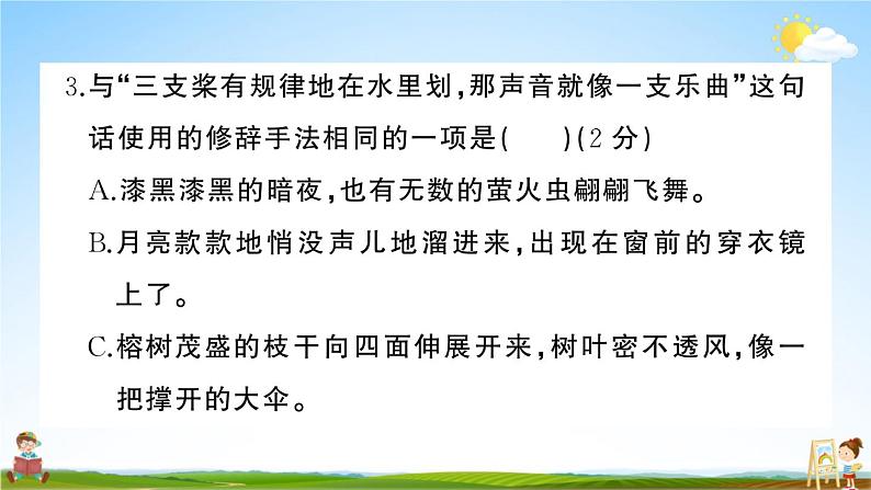 统编版小学五年级语文上册期末复习教学课件 第七单元综合检测试题及答案第6页