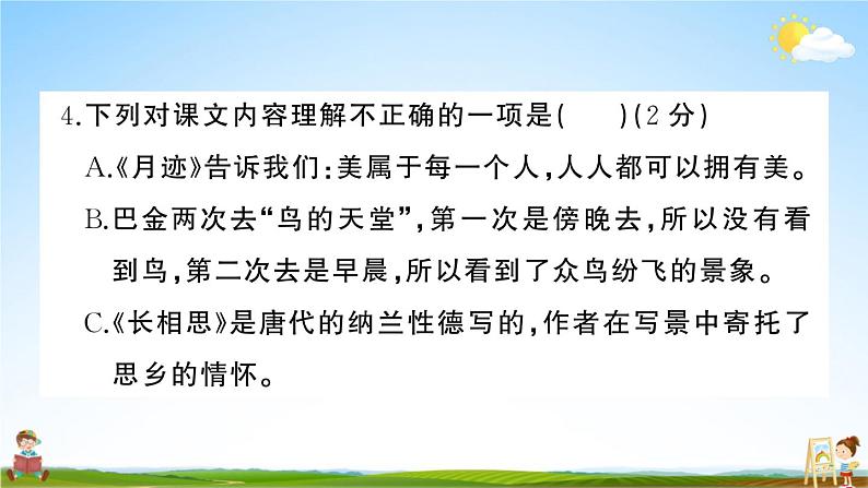 统编版小学五年级语文上册期末复习教学课件 第七单元综合检测试题及答案第7页