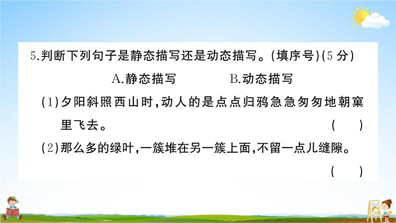 统编版小学五年级语文上册期末复习教学课件 第七单元综合检测试题及答案第8页