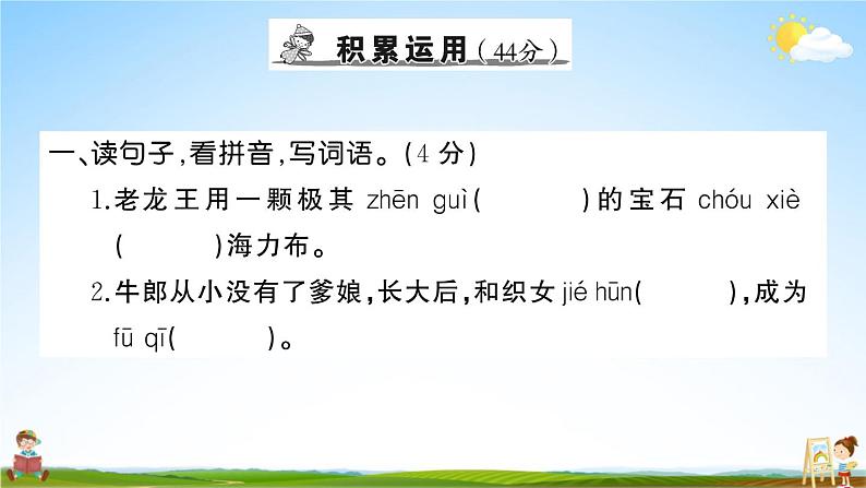 统编版小学五年级语文上册期末复习教学课件 第三单元综合检测试题及答案第2页