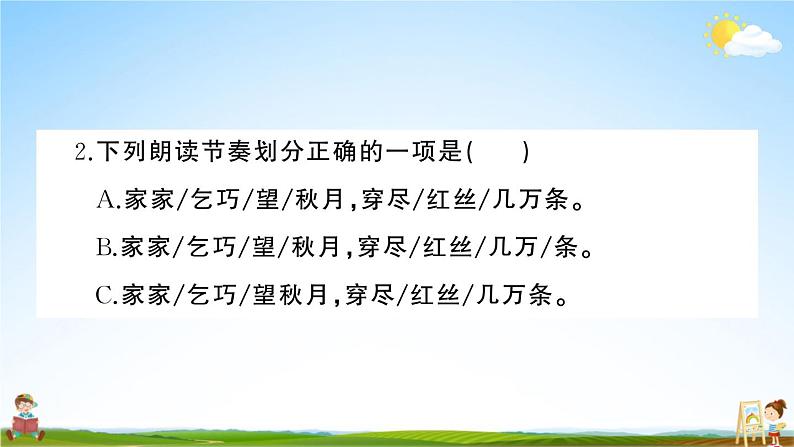 统编版小学五年级语文上册期末复习教学课件 第三单元综合检测试题及答案第6页