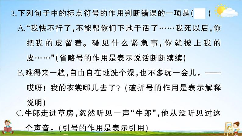 统编版小学五年级语文上册期末复习教学课件 第三单元综合检测试题及答案第7页