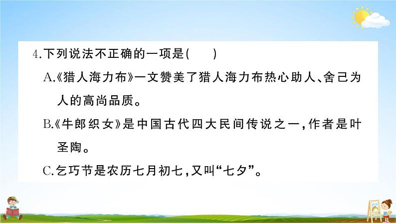 统编版小学五年级语文上册期末复习教学课件 第三单元综合检测试题及答案第8页