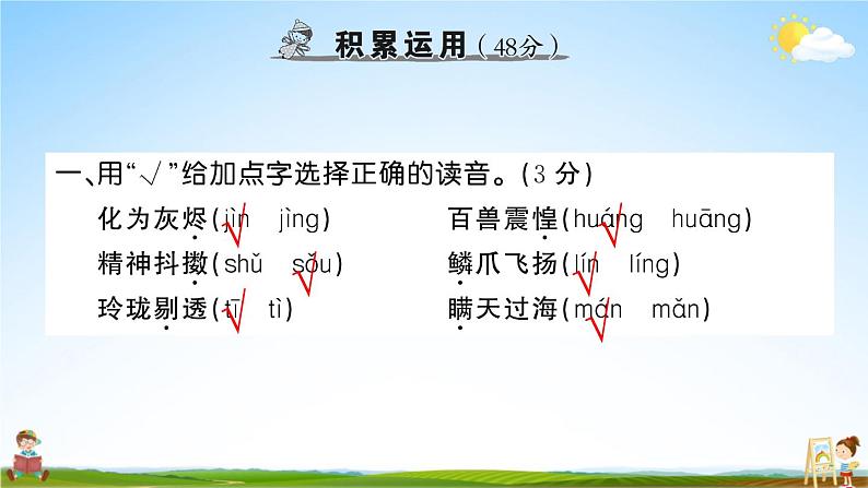 统编版小学五年级语文上册期末复习教学课件 第四单元综合检测试题及答案02