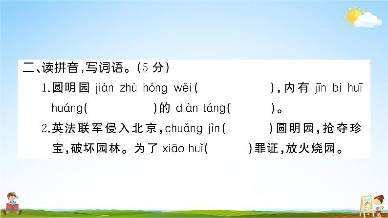 统编版小学五年级语文上册期末复习教学课件 第四单元综合检测试题及答案03