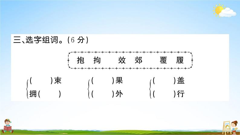 统编版小学五年级语文上册期末复习教学课件 第四单元综合检测试题及答案04