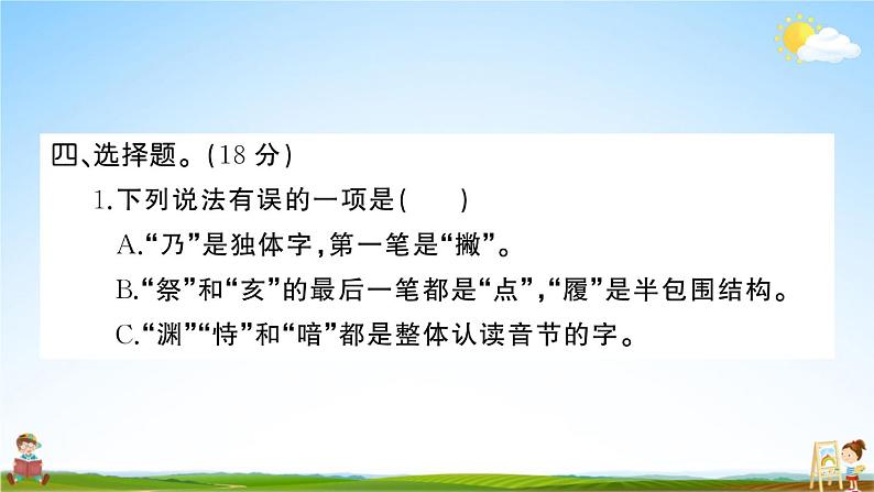 统编版小学五年级语文上册期末复习教学课件 第四单元综合检测试题及答案05