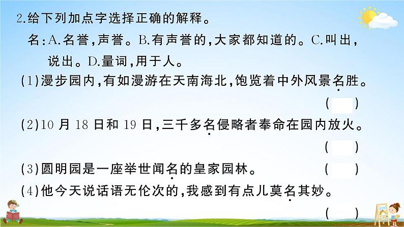 统编版小学五年级语文上册期末复习教学课件 第四单元综合检测试题及答案06