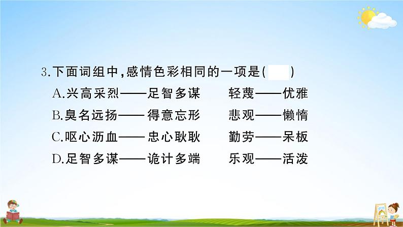 统编版小学五年级语文上册期末复习教学课件 第四单元综合检测试题及答案07