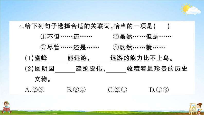 统编版小学五年级语文上册期末复习教学课件 第四单元综合检测试题及答案08