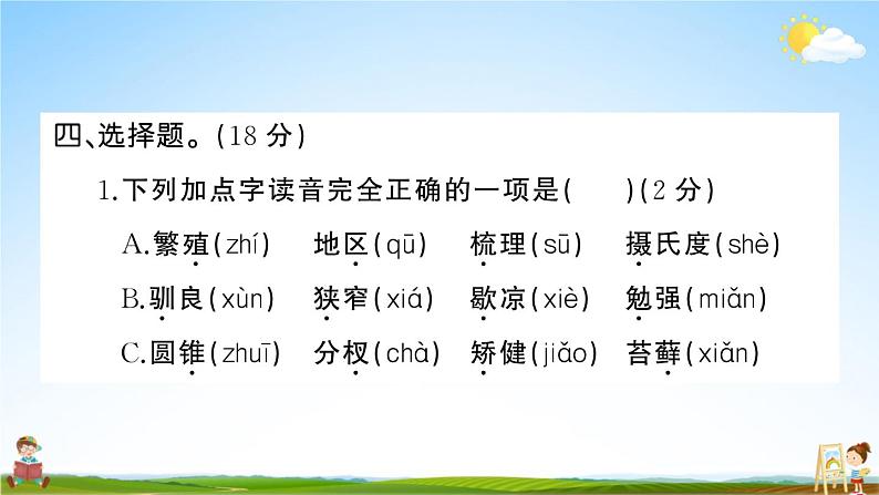 统编版小学五年级语文上册期末复习教学课件 第五单元综合检测试题及答案04