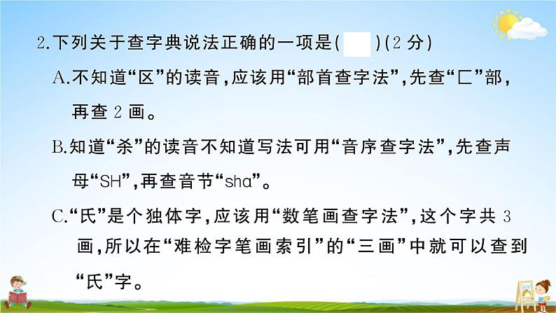 统编版小学五年级语文上册期末复习教学课件 第五单元综合检测试题及答案05