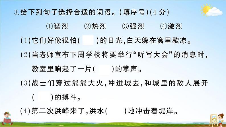 统编版小学五年级语文上册期末复习教学课件 第五单元综合检测试题及答案06