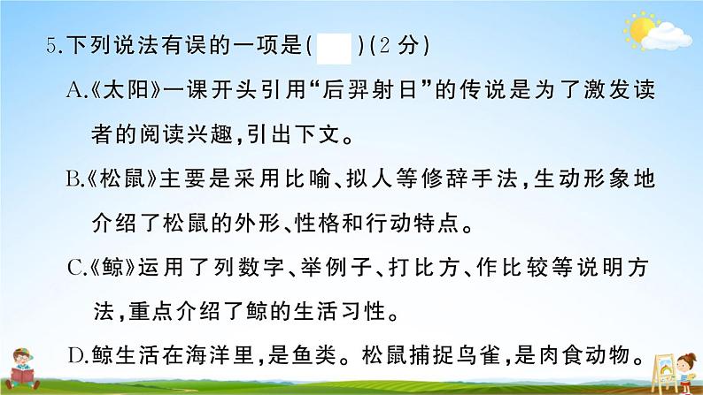 统编版小学五年级语文上册期末复习教学课件 第五单元综合检测试题及答案08