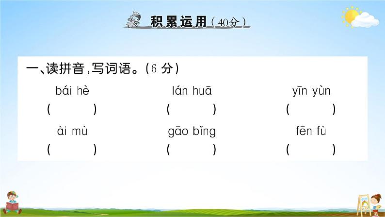 统编版小学五年级语文上册期末复习教学课件 第一单元综合检测试题及答案02