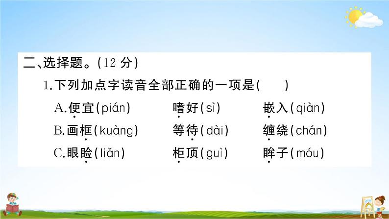 统编版小学五年级语文上册期末复习教学课件 第一单元综合检测试题及答案03