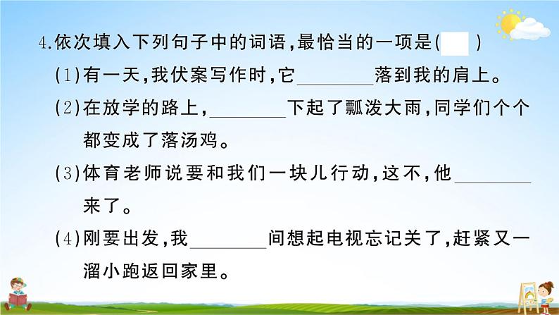 统编版小学五年级语文上册期末复习教学课件 第一单元综合检测试题及答案05