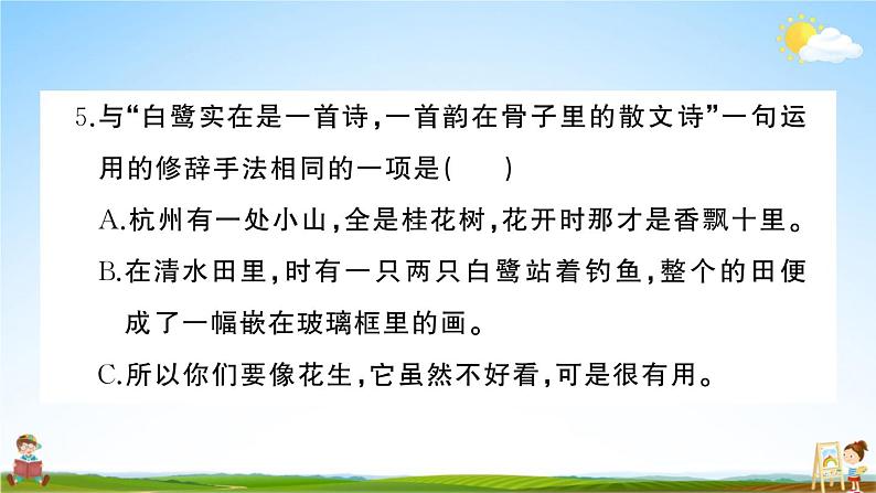 统编版小学五年级语文上册期末复习教学课件 第一单元综合检测试题及答案07