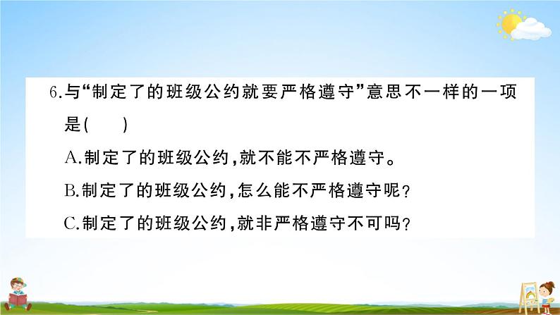 统编版小学五年级语文上册期末复习教学课件 第一单元综合检测试题及答案08