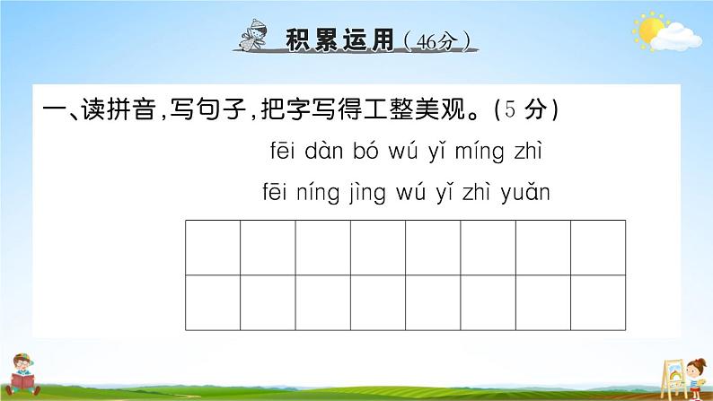 统编版小学五年级语文上册期末复习教学课件 期末模拟测试卷（八）试题及答案第2页