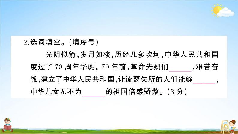 统编版小学五年级语文上册期末复习教学课件 期末模拟测试卷（八）试题及答案第4页