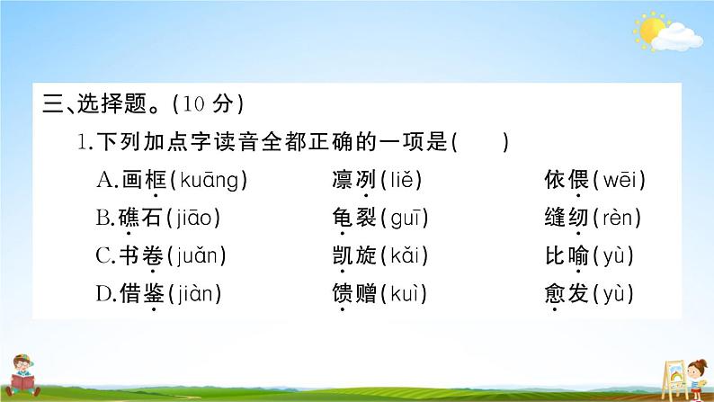 统编版小学五年级语文上册期末复习教学课件 期末模拟测试卷（八）试题及答案第5页